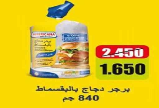 AMERICANA Chicken Burger  in جمعية الحرس الوطني in الكويت - مدينة الكويت