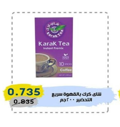  Coffee  in السوق المركزي للعاملين بوزارة الداخلية in الكويت - مدينة الكويت