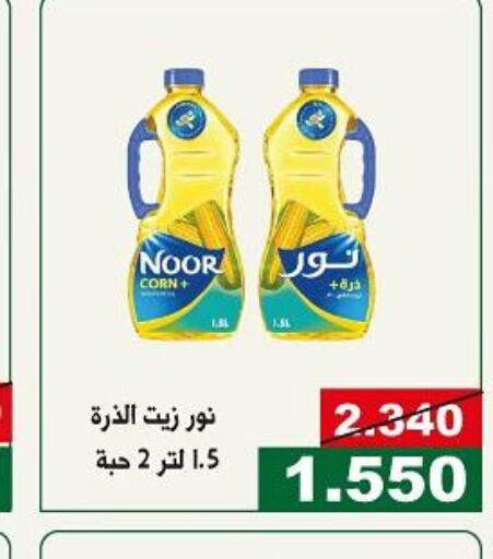 NOOR Corn Oil  in Kuwait National Guard Society in Kuwait - Kuwait City