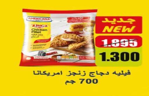 AMERICANA Chicken Fillet  in جمعية الحرس الوطني in الكويت - مدينة الكويت