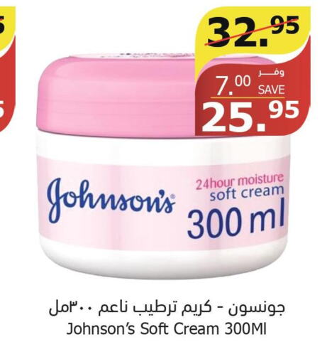 JOHNSONS Face cream  in Al Raya in KSA, Saudi Arabia, Saudi - Al Bahah