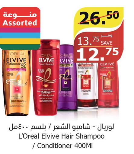 ELVIVE Shampoo / Conditioner  in Al Raya in KSA, Saudi Arabia, Saudi - Medina