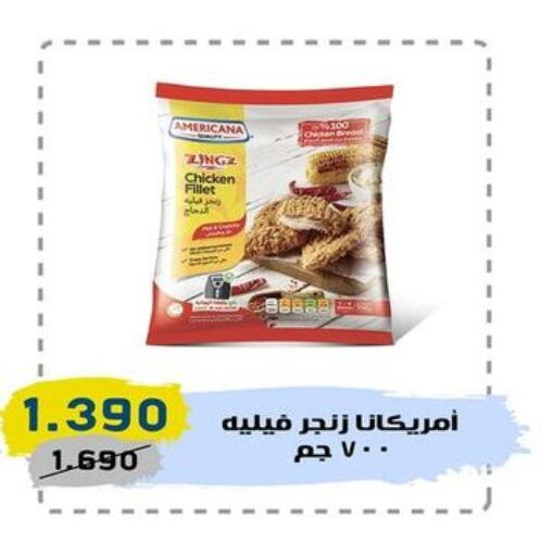 AMERICANA Chicken Fillet  in السوق المركزي للعاملين بوزارة الداخلية in الكويت - مدينة الكويت