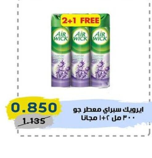 AIR WICK Air Freshner  in السوق المركزي للعاملين بوزارة الداخلية in الكويت - مدينة الكويت