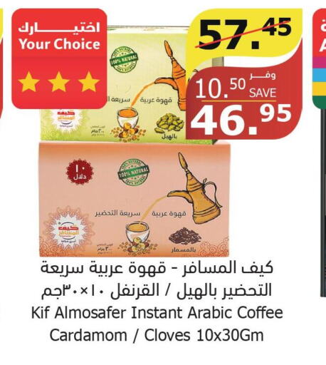  Coffee  in Al Raya in KSA, Saudi Arabia, Saudi - Al Bahah