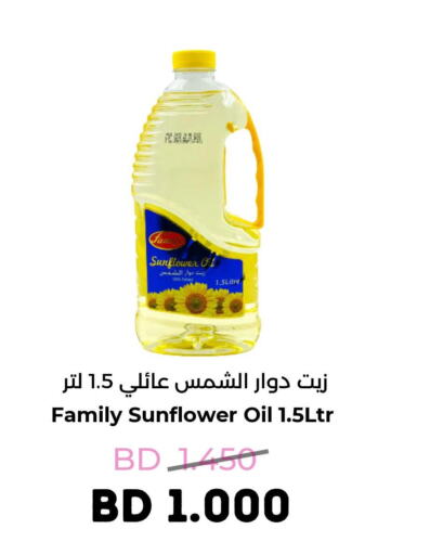  Sunflower Oil  in Ruyan Market in Bahrain