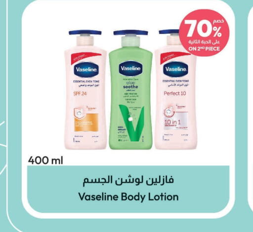 VASELINE Body Lotion & Cream  in صيدلية المتحدة in مملكة العربية السعودية, السعودية, سعودية - المدينة المنورة