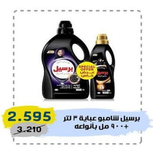 PERSIL Abaya Shampoo  in Central market offers for employees in Kuwait - Kuwait City