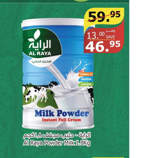  Milk Powder  in Al Raya in KSA, Saudi Arabia, Saudi - Ta'if