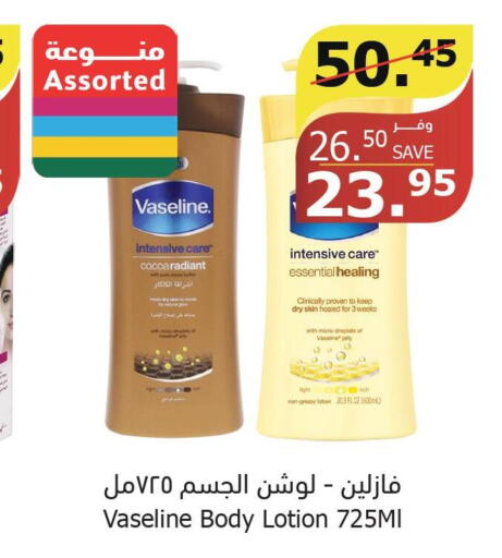 VASELINE Body Lotion & Cream  in Al Raya in KSA, Saudi Arabia, Saudi - Medina