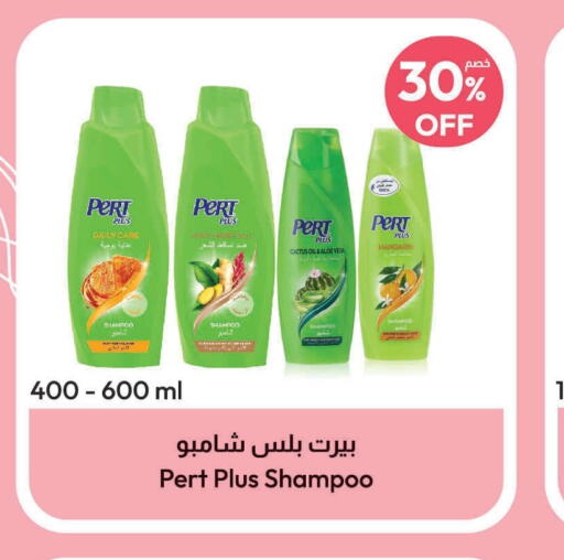 Pert Plus Shampoo / Conditioner  in صيدلية المتحدة in مملكة العربية السعودية, السعودية, سعودية - تبوك