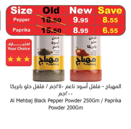  Spices / Masala  in Al Raya in KSA, Saudi Arabia, Saudi - Najran