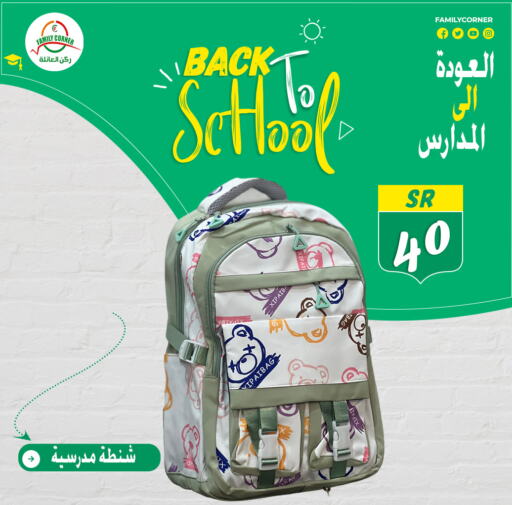  School Bag  in ركن العائلة in مملكة العربية السعودية, السعودية, سعودية - حائل‎