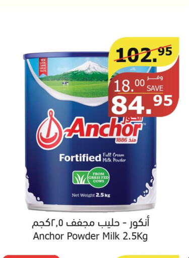ANCHOR Milk Powder  in الراية in مملكة العربية السعودية, السعودية, سعودية - جدة