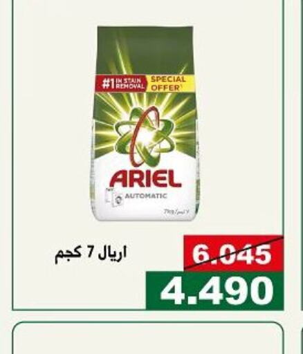 ARIEL Detergent  in جمعية الحرس الوطني in الكويت - مدينة الكويت