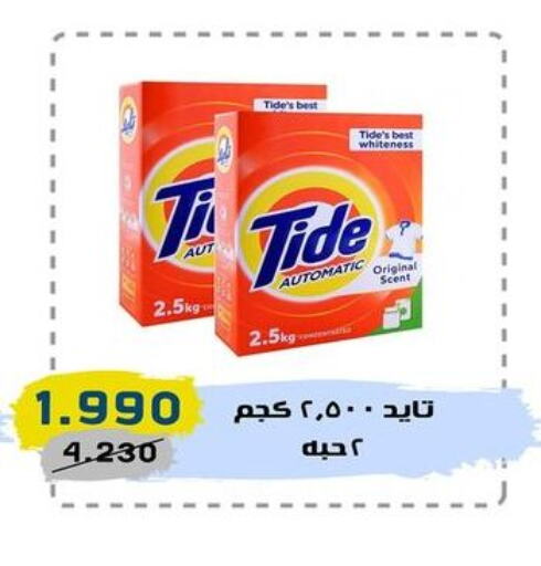 TIDE Detergent  in السوق المركزي للعاملين بوزارة الداخلية in الكويت - مدينة الكويت