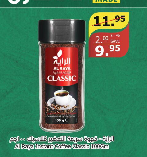 AL RAYA Coffee  in Al Raya in KSA, Saudi Arabia, Saudi - Yanbu