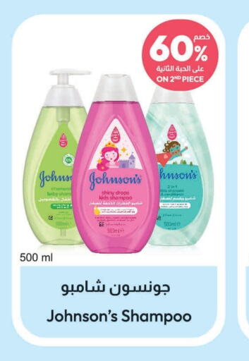 JOHNSONS   in United Pharmacies in KSA, Saudi Arabia, Saudi - Al Bahah