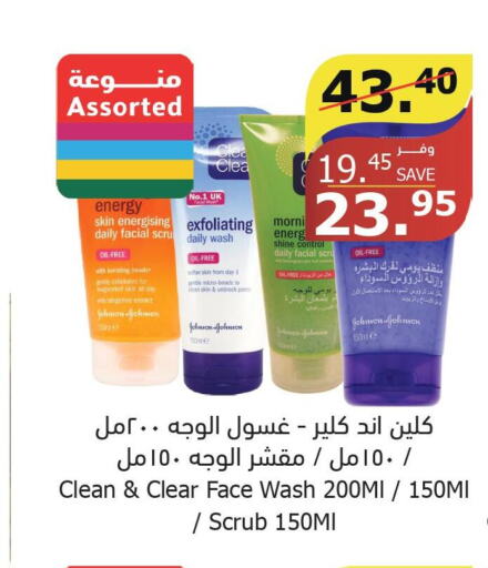 CLEAN& CLEAR Face cream  in Al Raya in KSA, Saudi Arabia, Saudi - Najran