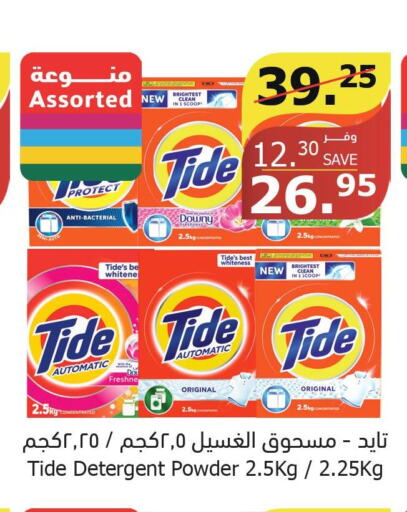 TIDE Detergent  in Al Raya in KSA, Saudi Arabia, Saudi - Najran