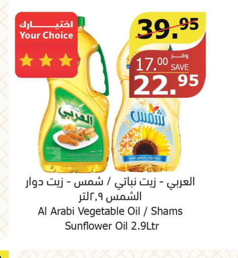 Alarabi Sunflower Oil  in Al Raya in KSA, Saudi Arabia, Saudi - Al Bahah