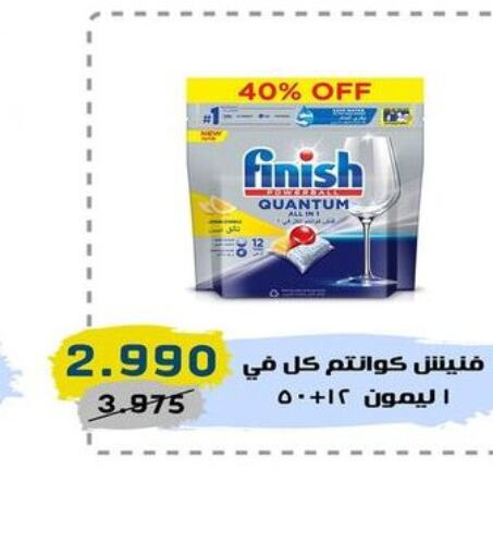FINISH   in السوق المركزي للعاملين بوزارة الداخلية in الكويت - مدينة الكويت