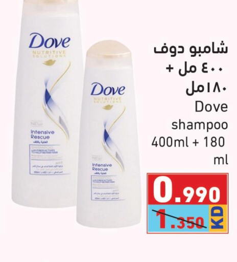 DOVE Shampoo / Conditioner  in  رامز in الكويت - مدينة الكويت