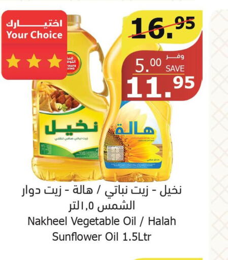 HALAH Sunflower Oil  in Al Raya in KSA, Saudi Arabia, Saudi - Jeddah