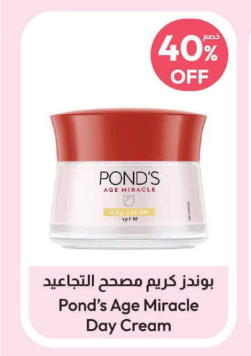 PONDS Face cream  in United Pharmacies in KSA, Saudi Arabia, Saudi - Al Qunfudhah