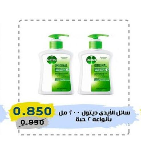 DETTOL   in Central market offers for employees in Kuwait - Kuwait City