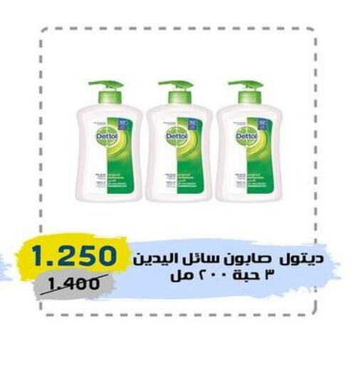 DETTOL   in Central market offers for employees in Kuwait - Kuwait City