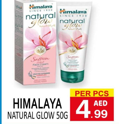 HIMALAYA Face cream  in دي ستار متجر متعدد الأقسام.ذ.م.م in الإمارات العربية المتحدة , الامارات - دبي