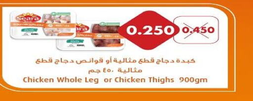 SEARA Chicken Thighs  in جمعية الحرس الوطني in الكويت - مدينة الكويت