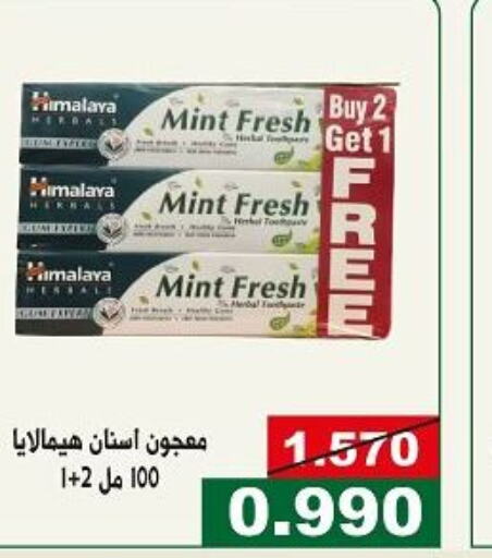 HIMALAYA Toothpaste  in جمعية الحرس الوطني in الكويت - مدينة الكويت