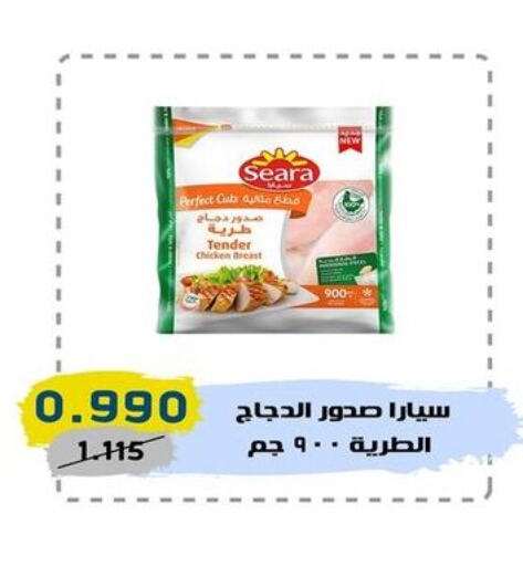 SEARA Chicken Breast  in Central market offers for employees in Kuwait - Kuwait City