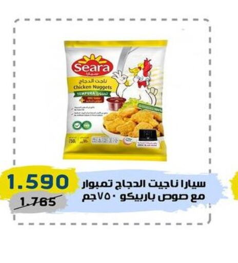 SEARA Chicken Nuggets  in السوق المركزي للعاملين بوزارة الداخلية in الكويت - مدينة الكويت