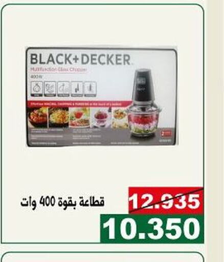 BLACK+DECKER Chopper  in جمعية الحرس الوطني in الكويت - مدينة الكويت