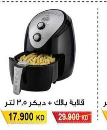 BLACK+DECKER Air Fryer  in جمعية سلوى التعاونية in الكويت - مدينة الكويت