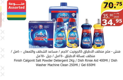 FINISH Detergent  in Al Raya in KSA, Saudi Arabia, Saudi - Jeddah