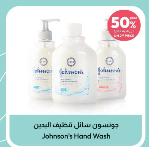JOHNSONS   in United Pharmacies in KSA, Saudi Arabia, Saudi - Al Hasa