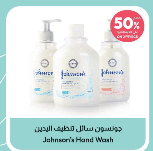 JOHNSONS   in صيدلية المتحدة in مملكة العربية السعودية, السعودية, سعودية - خميس مشيط