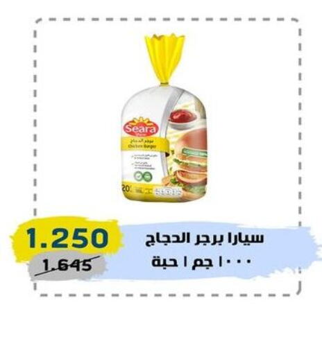 SEARA Chicken Burger  in السوق المركزي للعاملين بوزارة الداخلية in الكويت - مدينة الكويت
