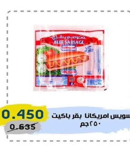 AMERICANA Chicken Franks  in السوق المركزي للعاملين بوزارة الداخلية in الكويت - مدينة الكويت