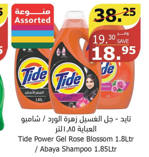TIDE Detergent  in Al Raya in KSA, Saudi Arabia, Saudi - Al Bahah