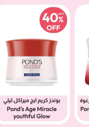 PONDS Face cream  in United Pharmacies in KSA, Saudi Arabia, Saudi - Khamis Mushait