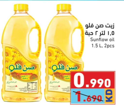 SUNFLOW Sunflower Oil  in Ramez in Kuwait - Kuwait City