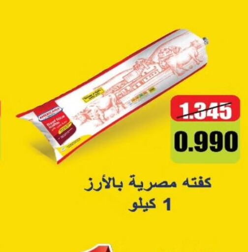 AMERICANA Beef  in جمعية الفروانية التعاونية in الكويت - مدينة الكويت