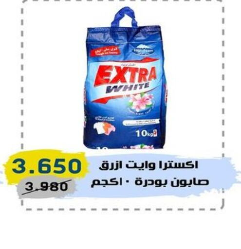 EXTRA WHITE Detergent  in Central market offers for employees in Kuwait - Kuwait City