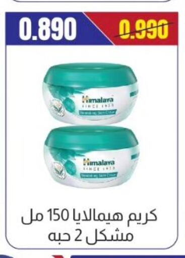 HIMALAYA Face cream  in Farwania Co.op in Kuwait - Kuwait City