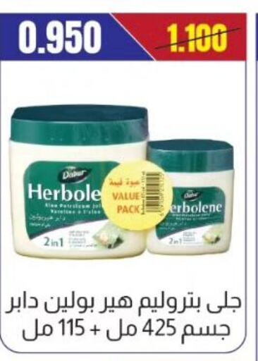 DABUR Petroleum Jelly  in جمعية الفروانية التعاونية in الكويت - مدينة الكويت